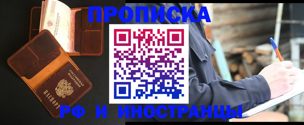 прописка 2025 в Мирном