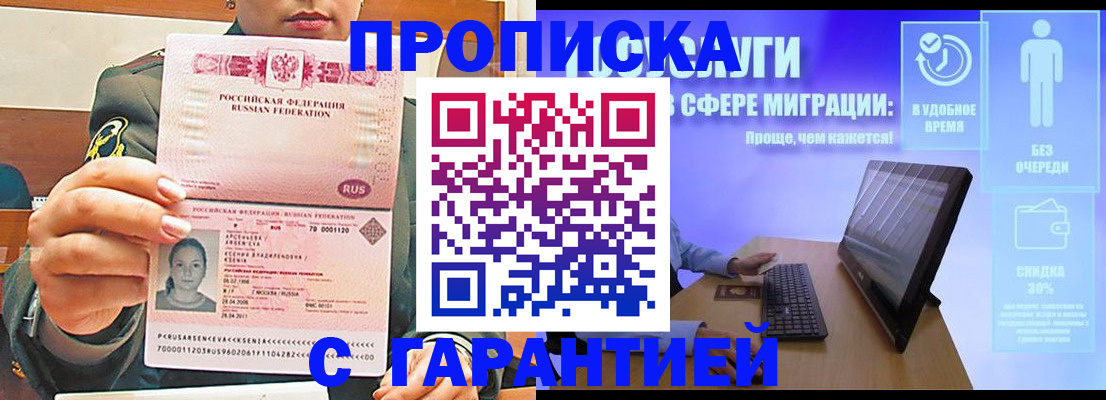 временная регистрация в Мирном