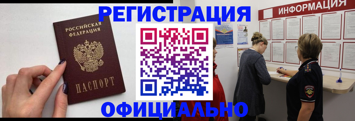 временная регистрация адрес в Мирном