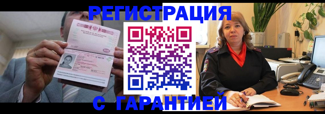 прописка в квартире в Мирном