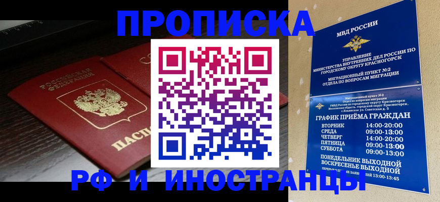 временная регистрация 2025 в Мирном