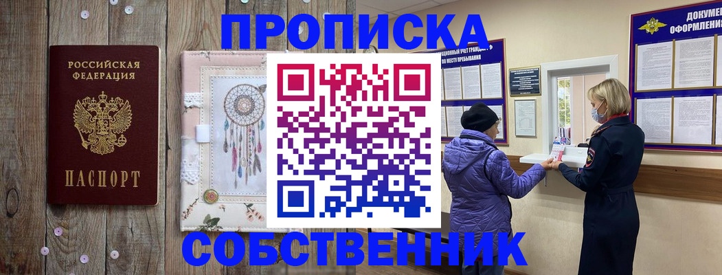 временная регистрация в Мирном