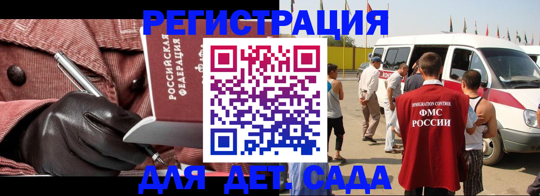временная регистрация для школы в Мирном
