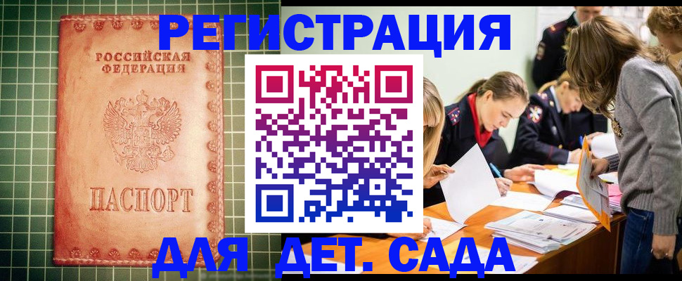 прописка ребенка в Мирном