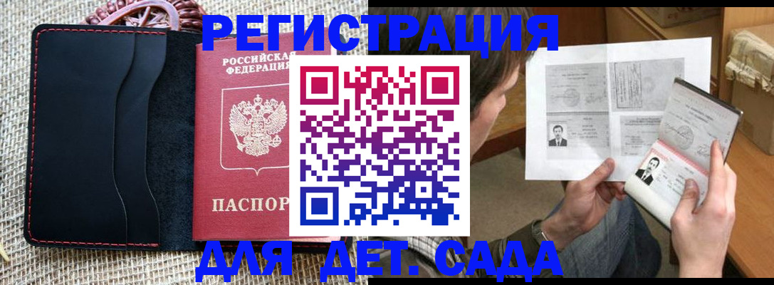 прописка для школы в Мирном